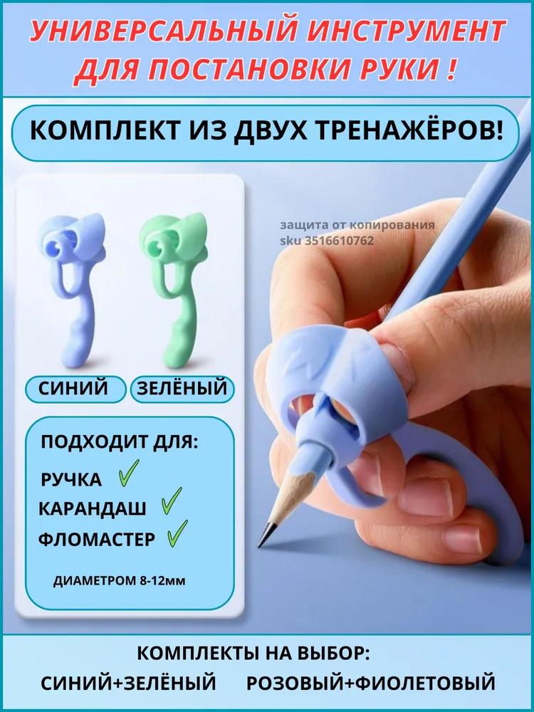 Writing posture trainer, handwriting corrector, pen tip 2pcs blue+green