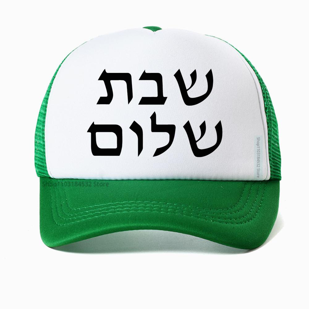 Shabbat Shalom Jewish Baseball Cap Unisex Fashion Harajuku Casual Funny Breathable Adjustable Mesh Snapback Hat