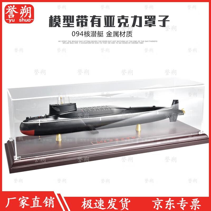 Type 094 Strategic Nuclear Submarine Alloy Model