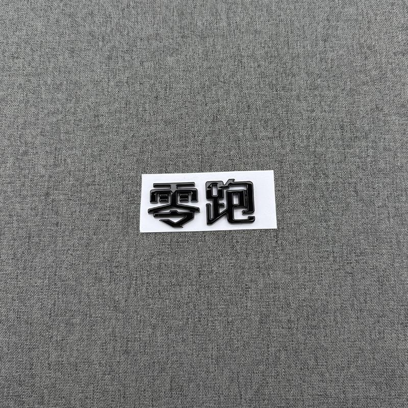 Glossy Silver/Black Logo LEAPMOTOR Emblem Letters Stiker Car Front Trunk Badge For LP C16 C10 C11 C01 B10 LAFA5 T03 Accessories