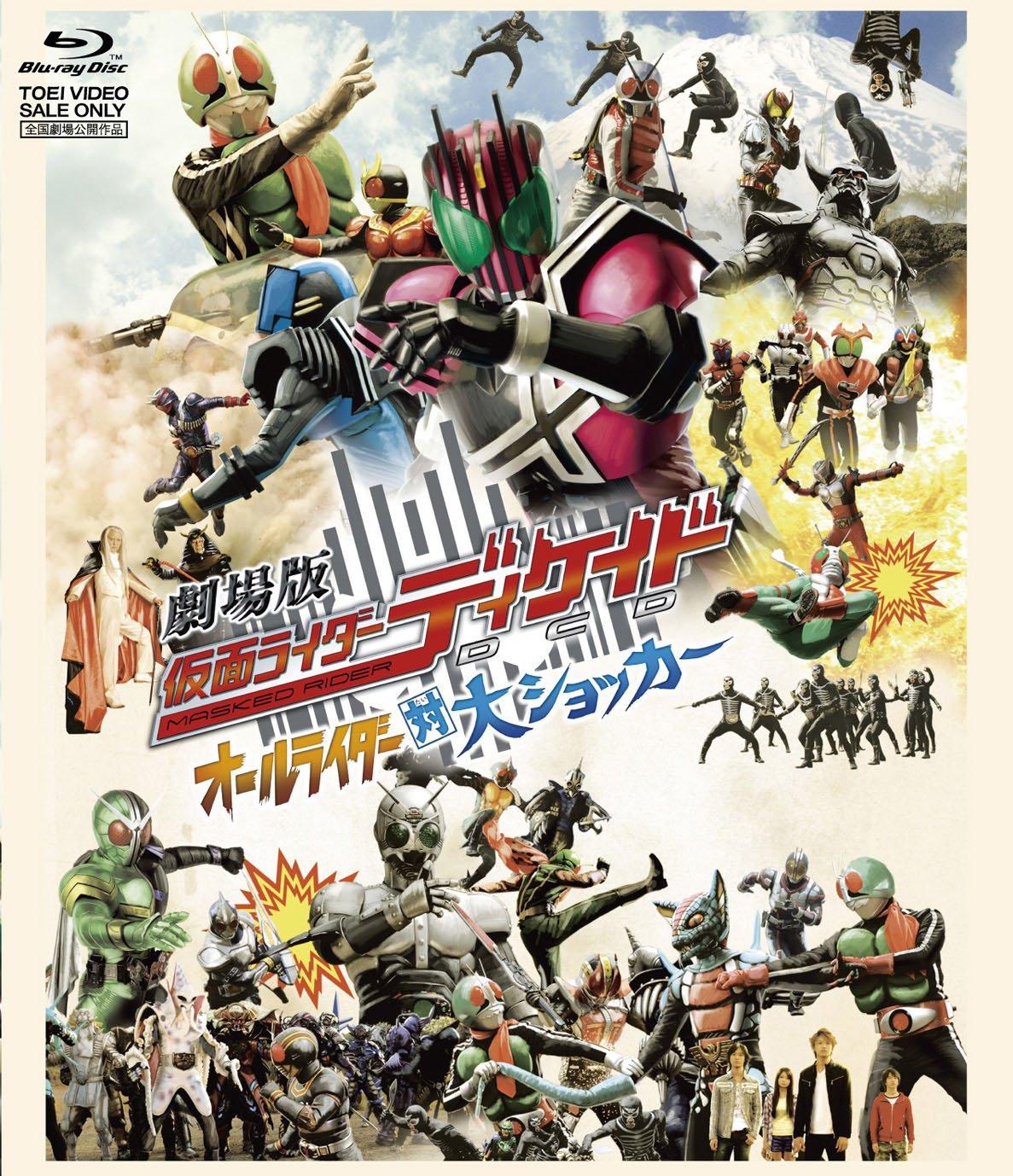Kamen Rider Decade the Movie: All Riders vs. Dai-Shocker [Blu-ray]