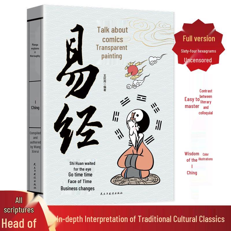 Manga Explains Shishuo Xinyu: A Collection Showcasing Famous Scholars Spirit with Vernacular Chinese Texts.