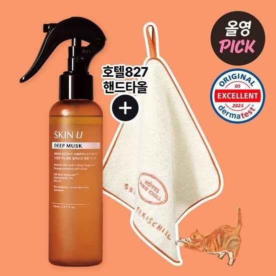 SKIN U Ampoule Body Mist Goods Giveaway