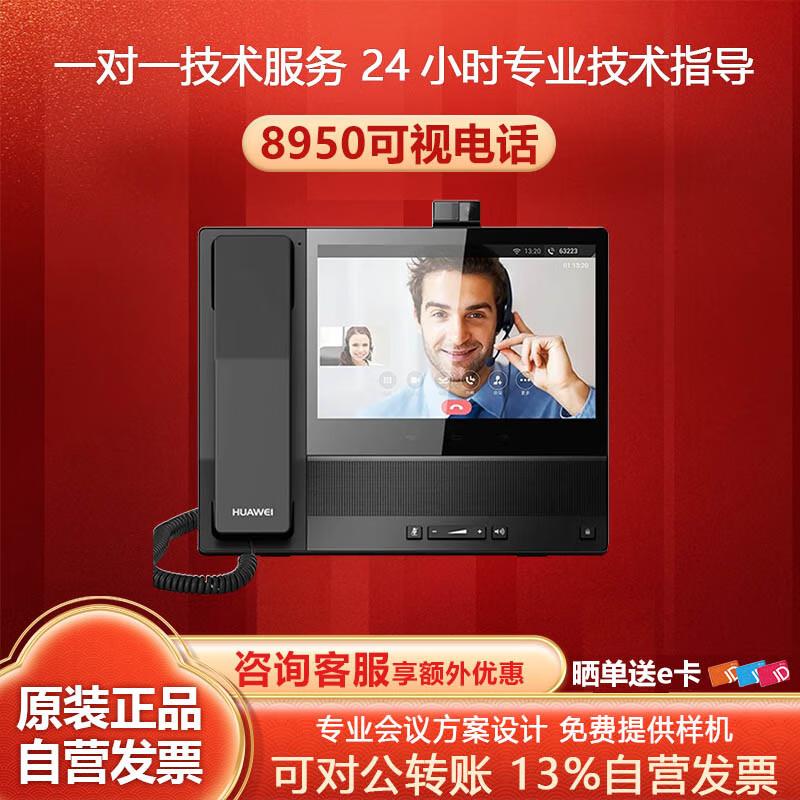 Huawei Professional Conference Devices (CN Version)
