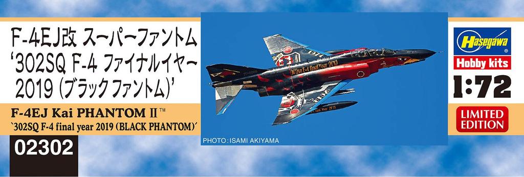 Hasegawa Japan Air Force Kai Super Phantom 302SQ Final Year 2019 Black Phantom Plastic Model Kit 02302 1/72 Self-Defense F-4EJ F-4