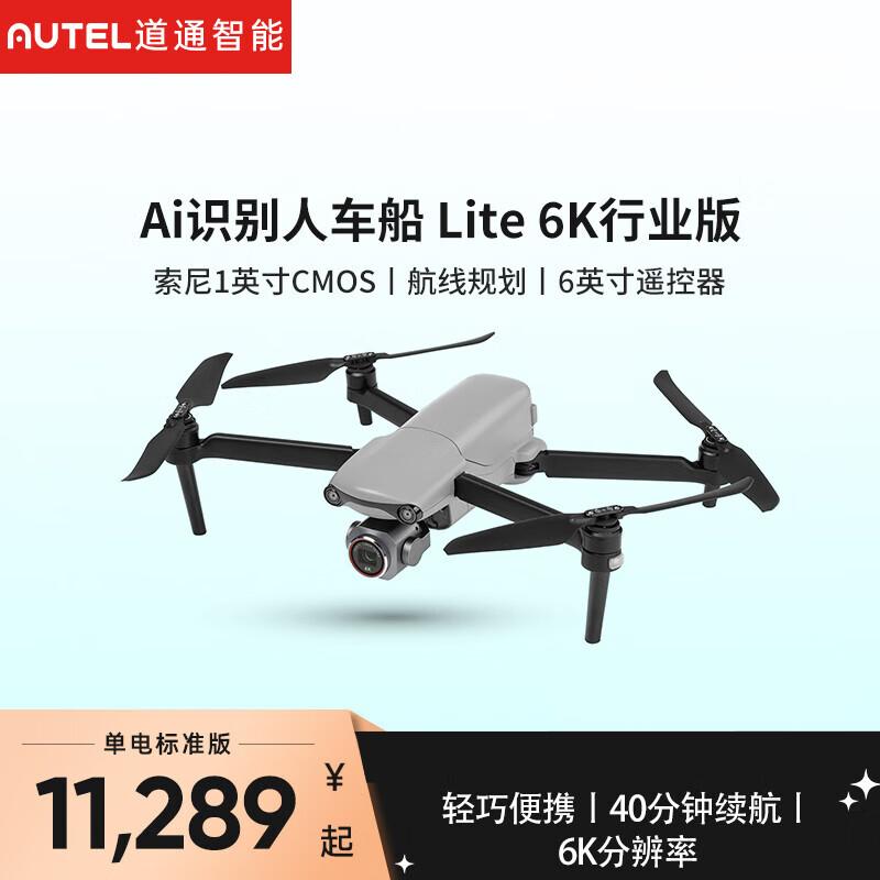 AUTEL EVO Lite Series Professional Drones & Accessories (CN version)