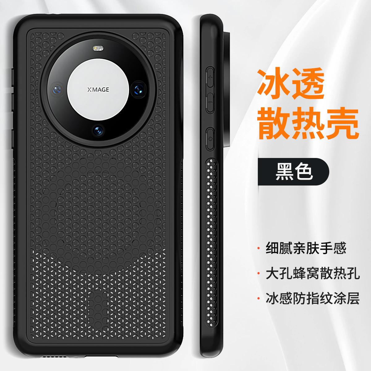 Охлаждение Huawei mate60, чехол для мобильного телефона Huawei, магнитный защитный чехол, Huawei Mate50 подходит для чехла Huawei Mate70. huawei mate50