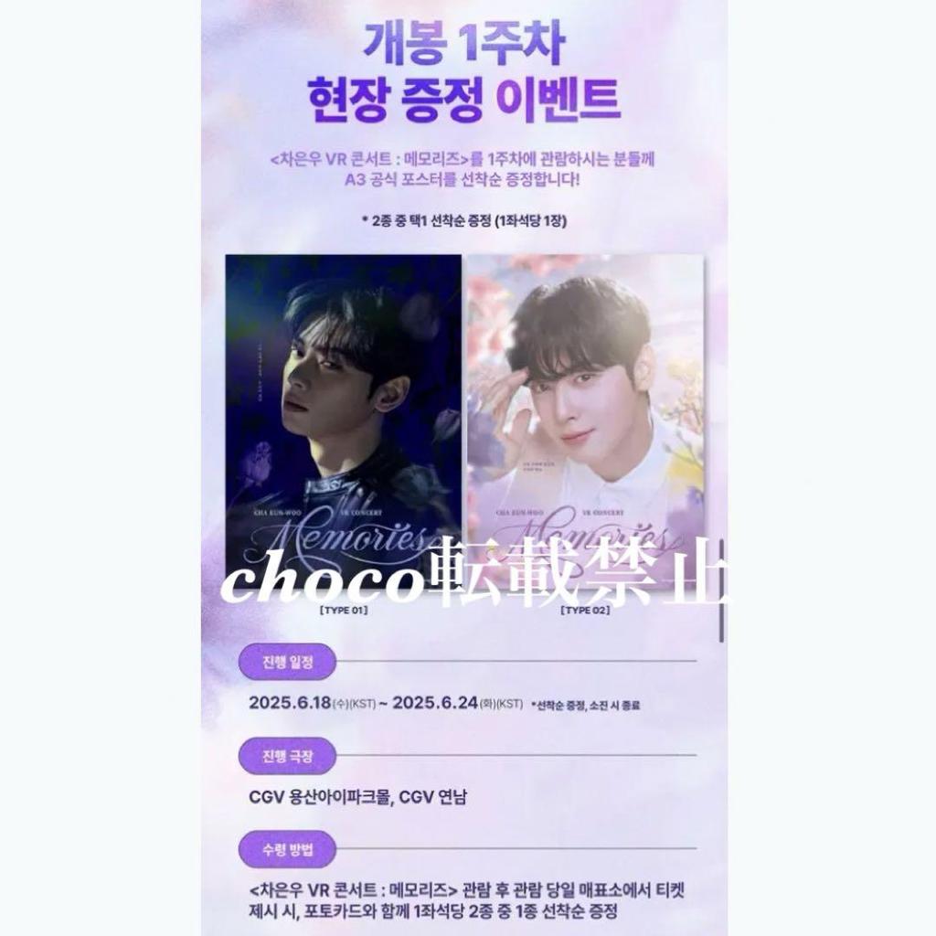 [USED] Korea VR 02 CGV Poster Memories ASTRO Cha Eunwoo