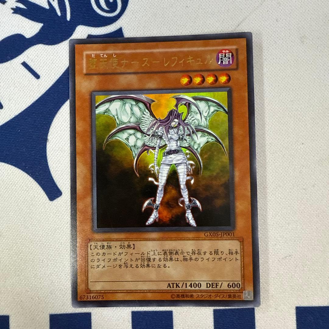 Used [Yu-Gi-Oh!] Fallen Angel Nurse - Reficule