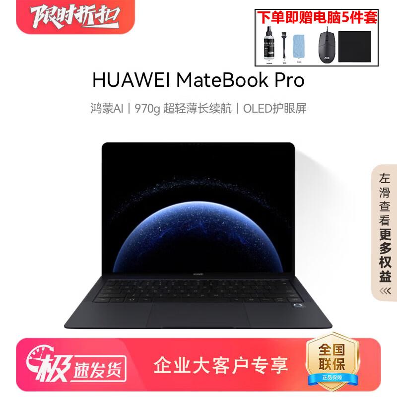 Ноутбук Huawei MateBook Pro 14,2 дюйма с OLED-экраном (Китайская версия)