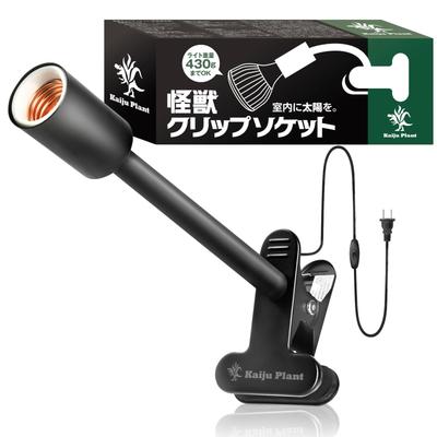 Kaiju Plant Monster Clip Socket, E26, for Indoor Gardening, No Droop, Extra Thick Arm, Secure Mount, Supports Up To 430g50W