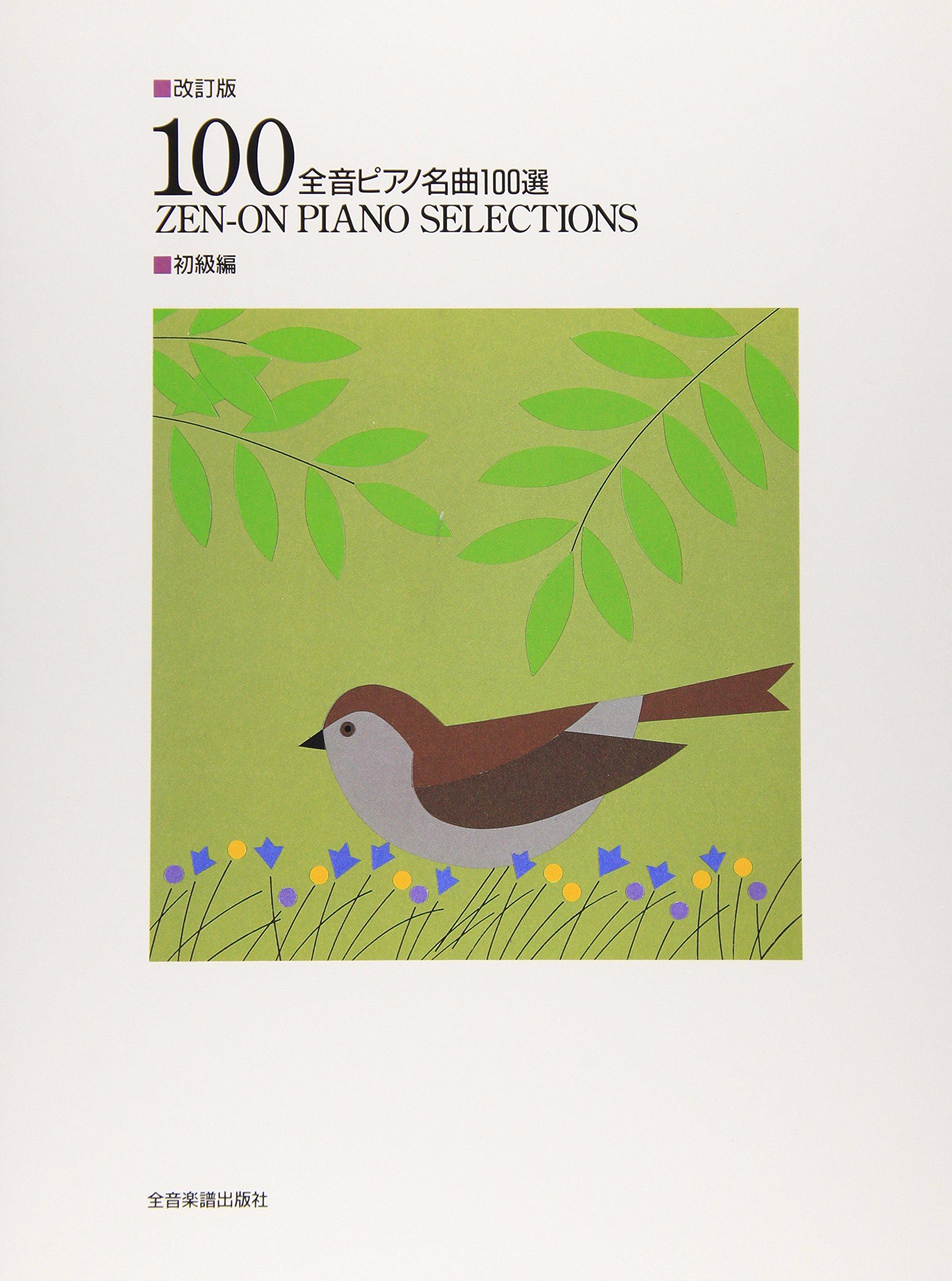 Überarbeitete 100 Meisterwerke für diatonische Anfängerausgabe, Klavierausgabe,