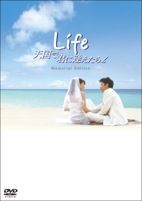 

Life If I Could Meet You in Heaven Memorial Edition disc (2 set)