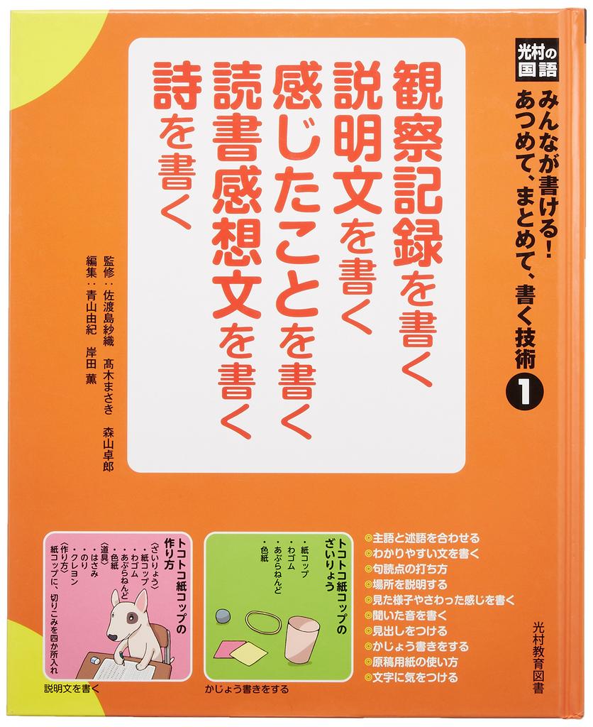 Mitsumura's Japanese Language Everyone Can Write! Collecting, Summarizing, and Writing Skills (1)
