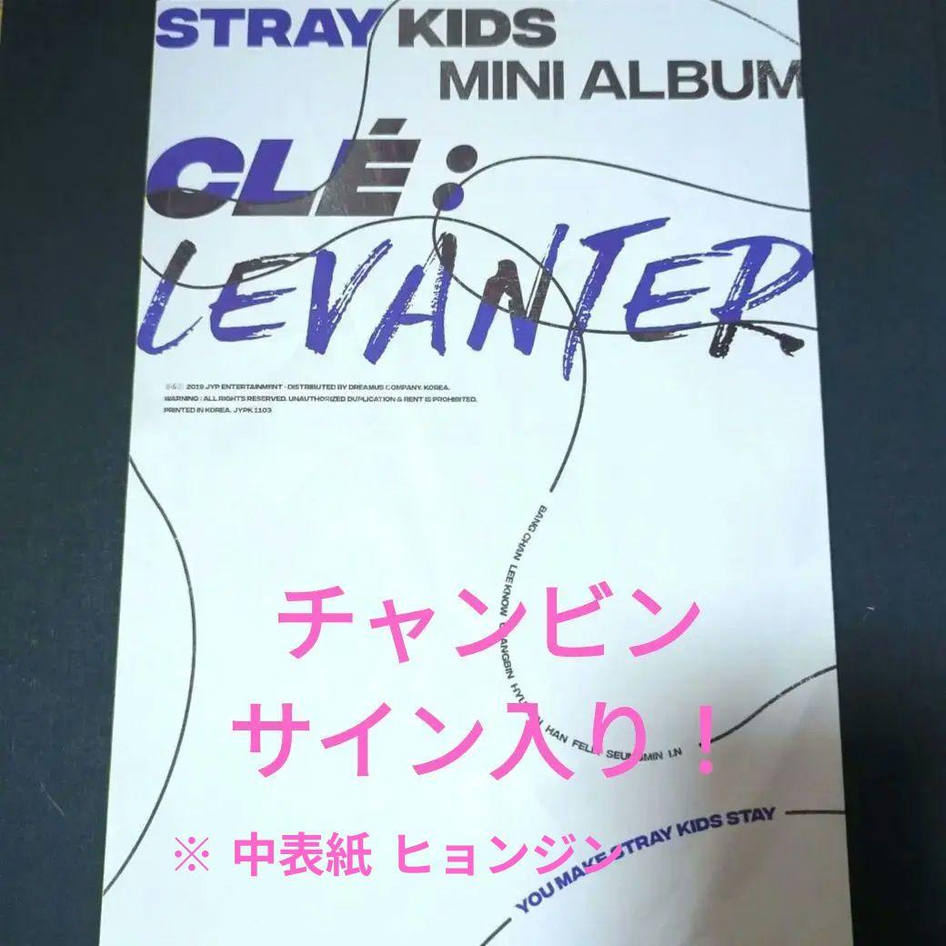 

[USED] Straykids Last Signed Mini Album CLÉ: LEVANTER