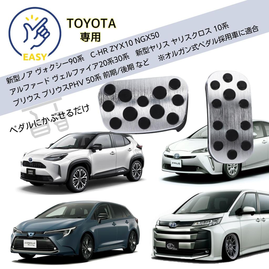 Sada 2 hliníkových pedálů Toyota kompatibilní s mnoha a kryty, stříbrná, vozidla Prius, Noah, Voxy, Alphard, Vellfire, C-HR, Corolla, Yaris.