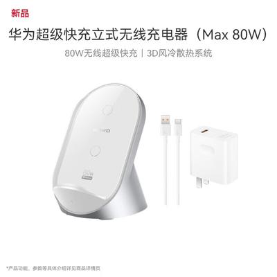 Huawei 80W Vertical Wireless Charger with 3D Air Cooling