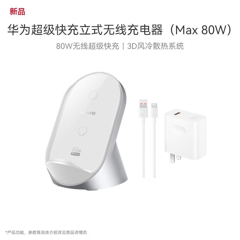 Huawei 80W Vertikales Kabelloses Ladegerät