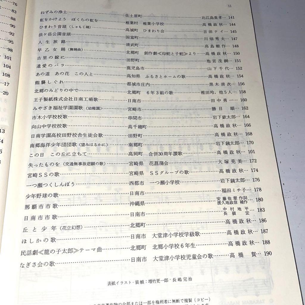 [USED] Masaaki Takahashi's Works "At that time, this song" Ongaku No Tomosha Rare Music Education Choral Pieces