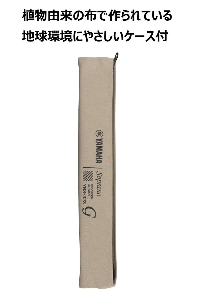 YAMAHA YAMAHA Soprano Recorder, German Style, YRS-323, Ebony Finish, Includes Finger Rest, Cleaning Rod, Recorder Cream, Cloth Case, Fingering Chart,