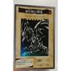 Used Red-Eyes Black Dragon Yu-Gi-Oh! OCG Bandai Edition Carddass Card