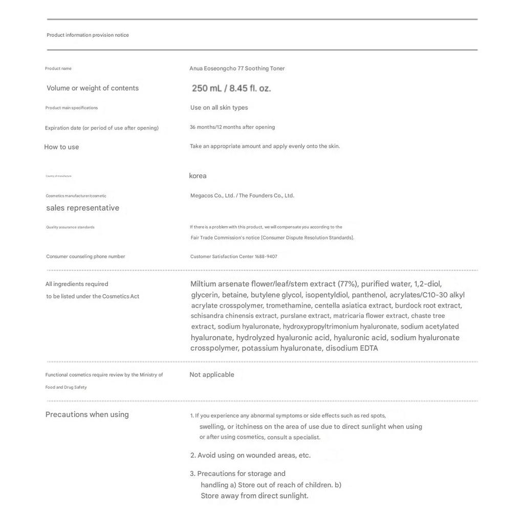 Anua Heartleaf 77% Beruhigendes Gesichtswasser