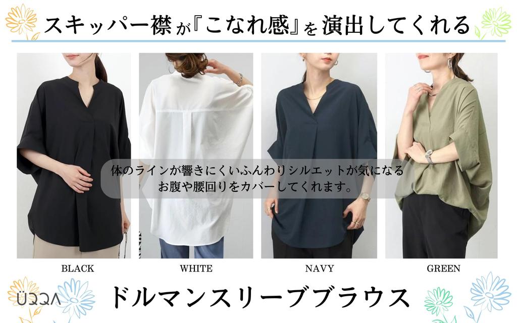 Oversized Tunic Blouse for Dolman Skipper Summer Covers Body No Green [UQQA] Women, Sleeves, Collar, Top, V-Neck, Wear, Plain, Cute, Slimming,