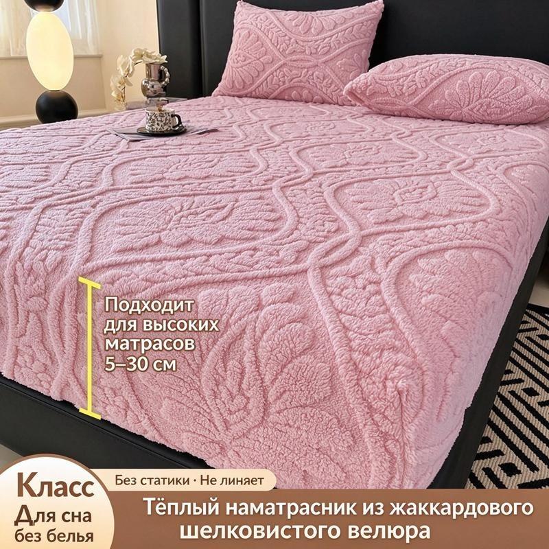 European Style Jacquard Taffeta Fitted Sheet Winter Warm Soft Plush Mattress Protector with Deep Pockets Floral Queen Bed Sheets