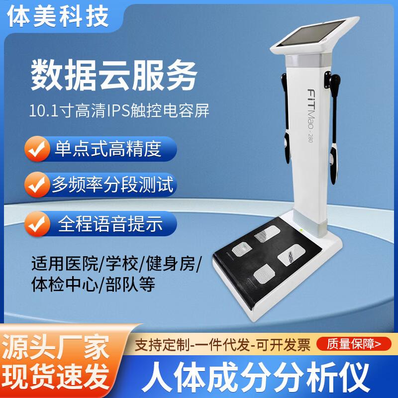 Beryl Smart Body Composition Analyzer (CN Version)