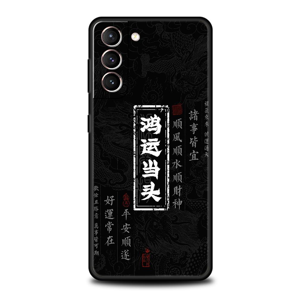 Chinese Words Catchphrase Phone Case For Samsung Galaxy S25 Edge S24 S23 S22 Ultra S20 S21 FE 5G S10 S9 Plus S10E Soft Cover Samsung S25 Plus