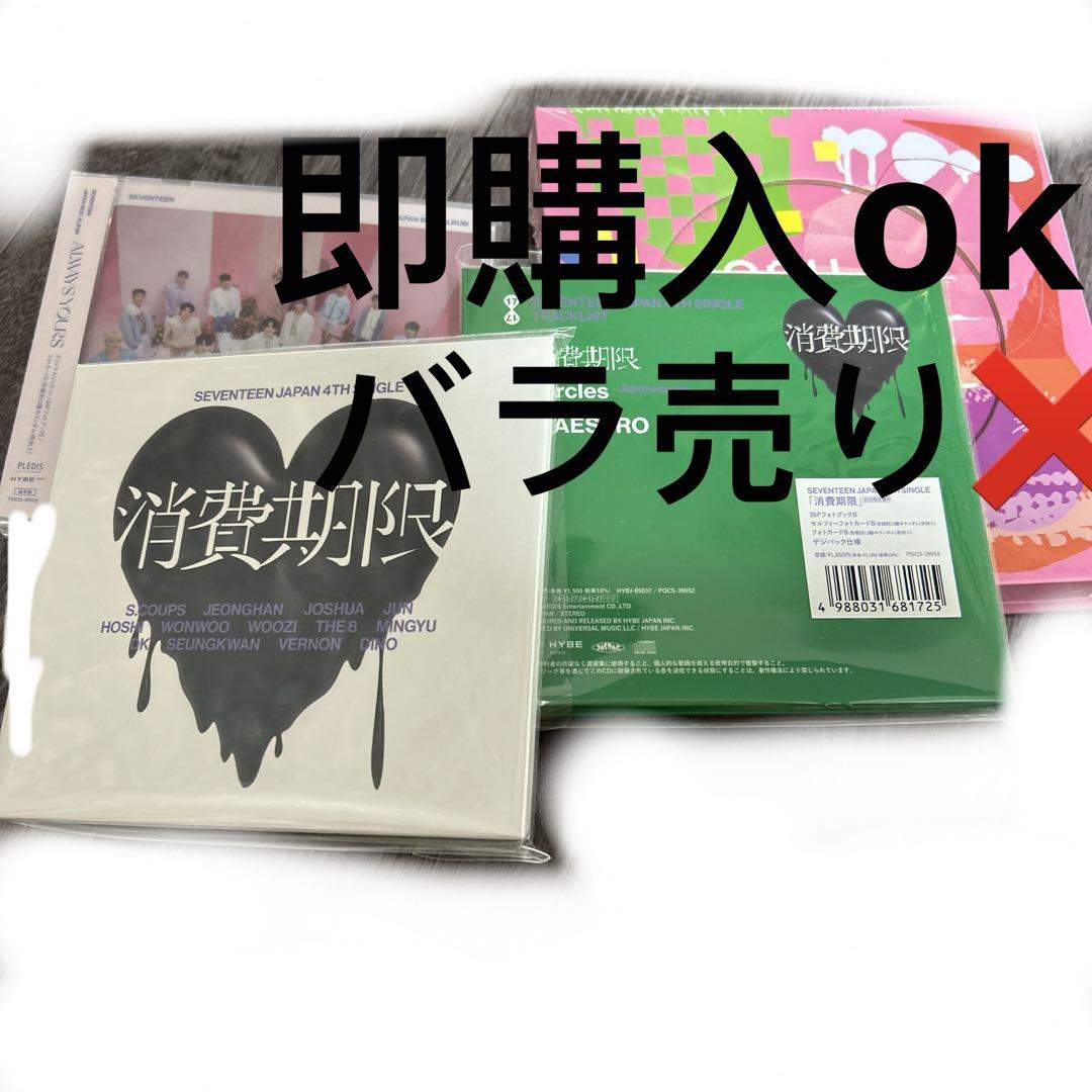 

[USED] seventeen album