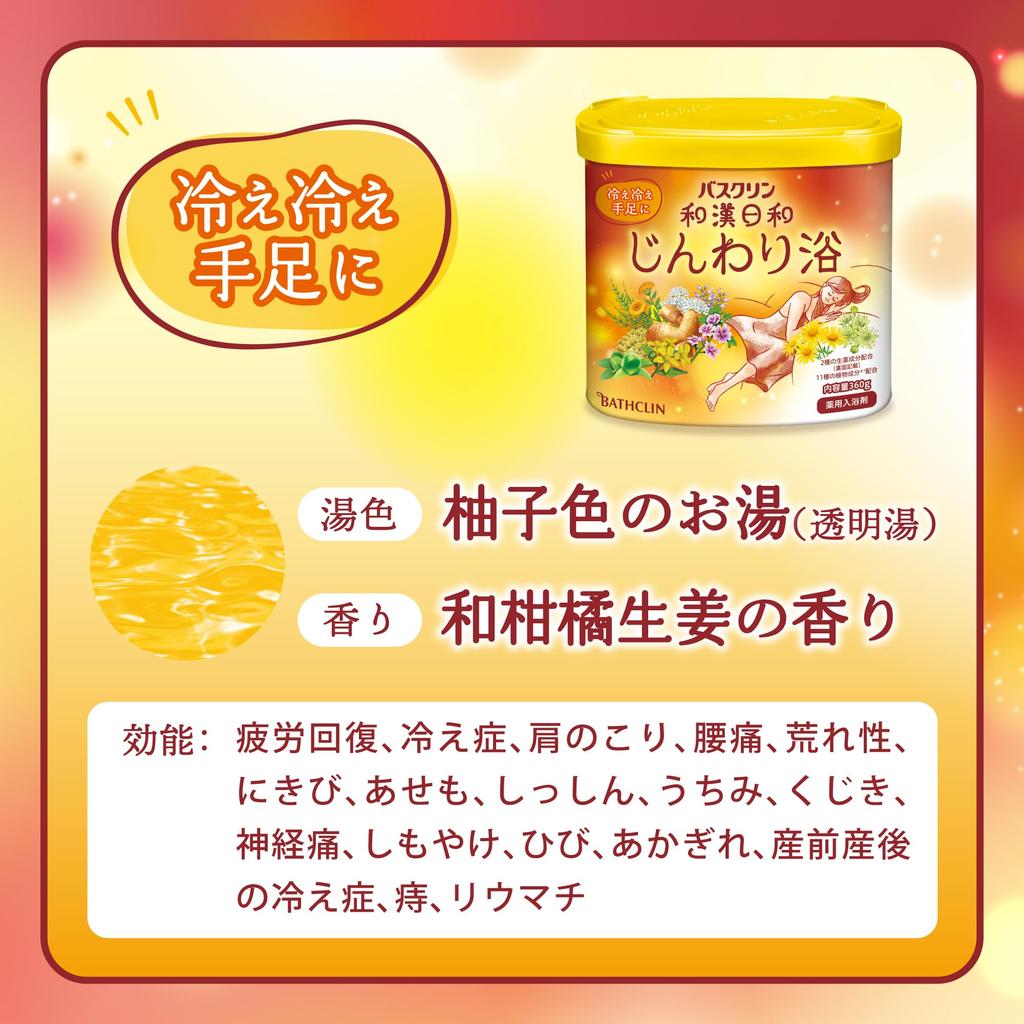 Bathclin Wakanbiyori Genwariyoku 360 g 12 koupelových prášků Koupelový přísada pro studené ruce a nohy (Pomalá koupel) (Cca. porce) [Léčivé soli]