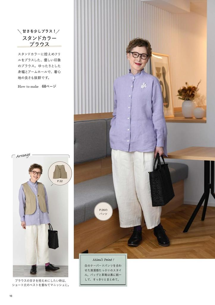 Sewing Book “Mimi’s Handmade Clothes for Enjoying Yourself at Any Age” (Lady Boutique Series No. 8513)