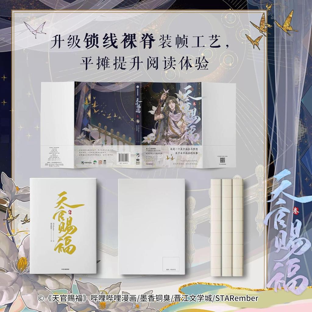 Heaven Official's Blessing (3) (Chinese Edition)