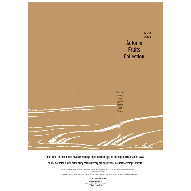 Autumn Fruits Collection: Historical Essays by Ming Dynasty Historian Chen Wutong