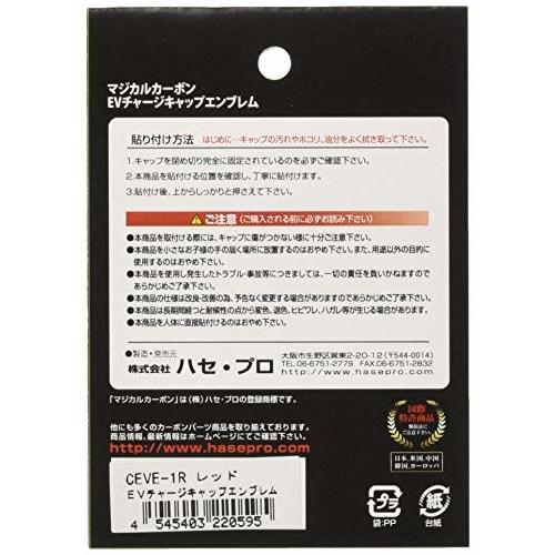 HASEPRO Magical Carbon [EV Charge Cap Emblem] Nissan Leaf / Mitsubishi i-MiEV / Outlander PHEV (Red) CEVE-1R