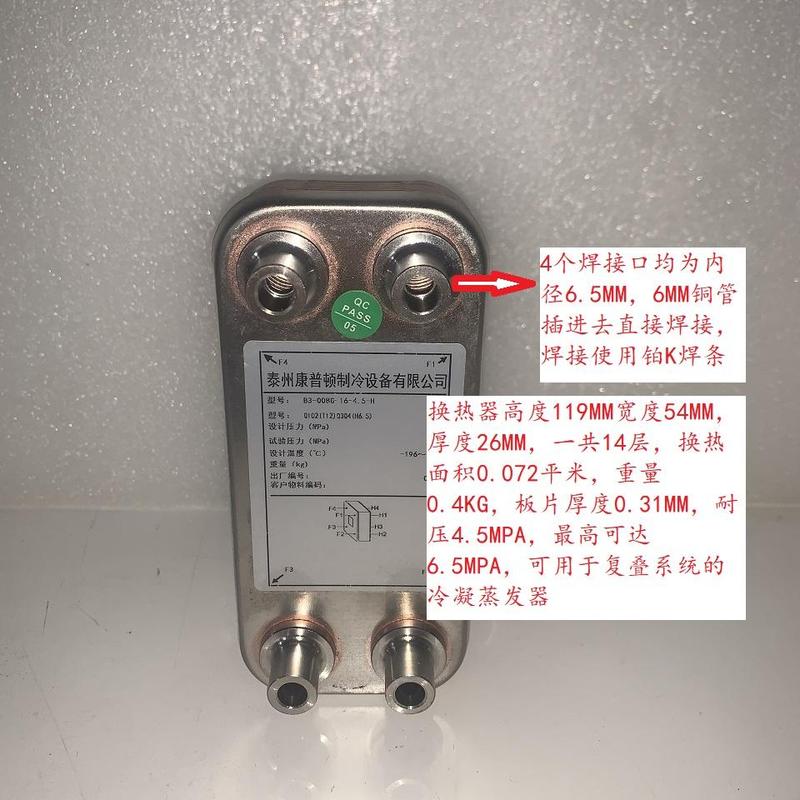 Plate heat exchanger 0.2P0.5P1P condensing evaporator