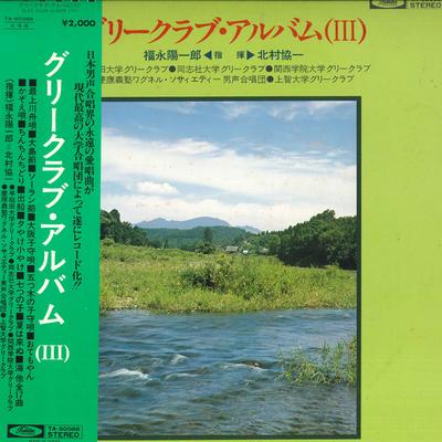LP Record YOICHIRO FUKUNAGA, KYOICHI KITAMURA - Glee Club Album (III) TA60088 TOSHIBA Japan Obi Classical Used