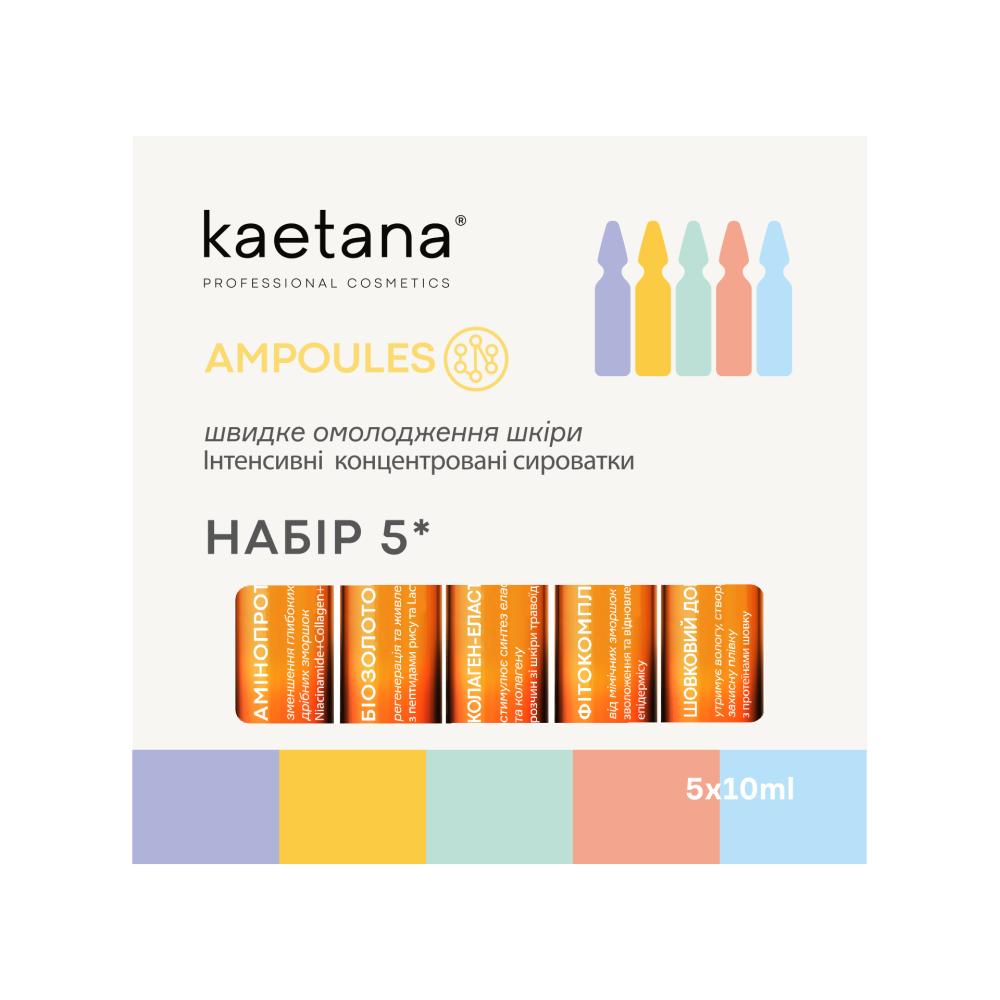 

Ампула Набор 5* разные ампулы Kaetana 5штx10мл