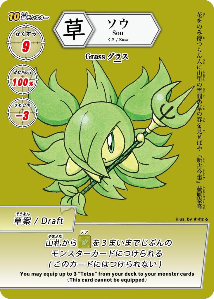 Kanji Monsters Life Green Kanji Exam Recommended Version. Kanji card game, learning game for kids, colorful illustrations, educational toy
