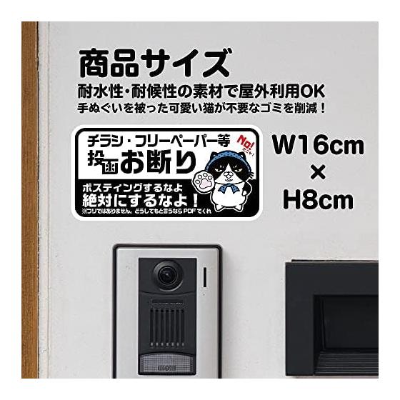 SignStore "No Flyers" Sticker - Cute Cat Design (8cm x 16cm) - Waterproof & UV Resistant - Japanese Made