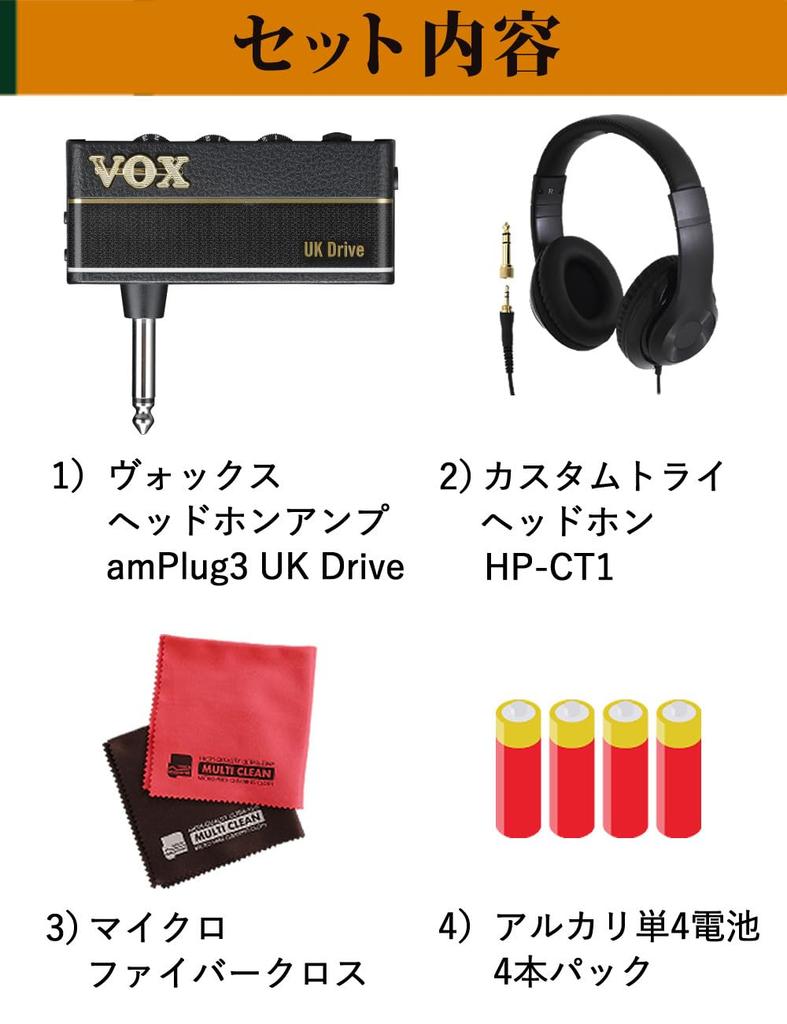 VOX amPlug3 UK DRIVE Headphone Amplifier, Headphones, Cloth, and AAA Batteries (4-Piece Set)