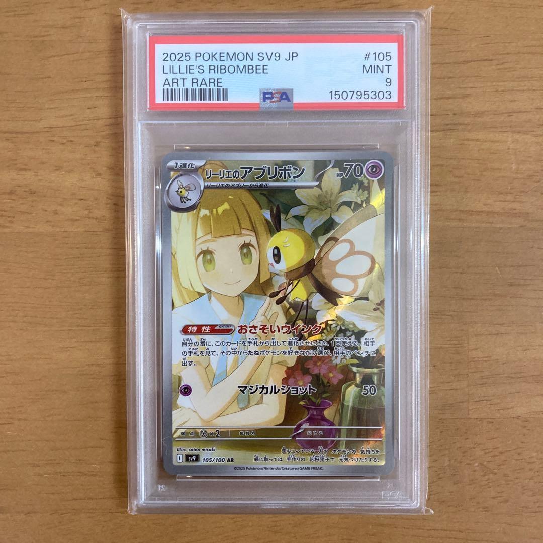 Used PSA9 Lillie s Abibon AR 105/100 Pokemon Card