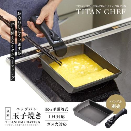 Aimedia Tamagoyaki Frying Pan, Tamagoyaki Maker, Egg Pan, IH Compatible, Detachable Handle, Titanium Chef, Titanium Particle Blend, Kitchen Utensil (H
