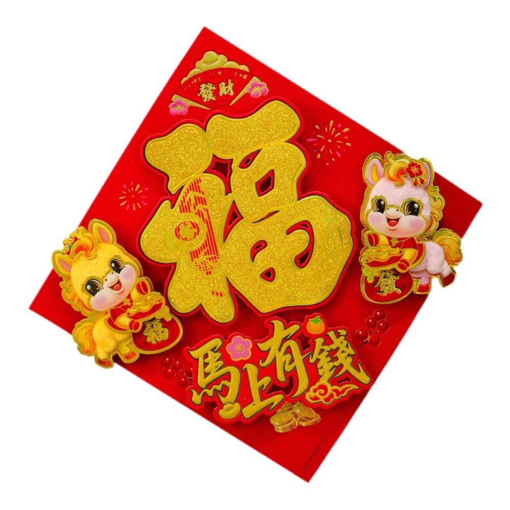 3D Horse Year Door Sticker Traditional Chinese Style New Year Lucky Wall Sticker Cartoon Blessing Door Sticker Spring Festival