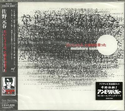 CD  - All Right, She Said ESCB2001 M's Factory 1999 Japan ObiRock Used