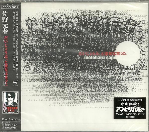 

CD - All right, she said ESCB2001 M s Factory 1999 Japan ObiRock Used