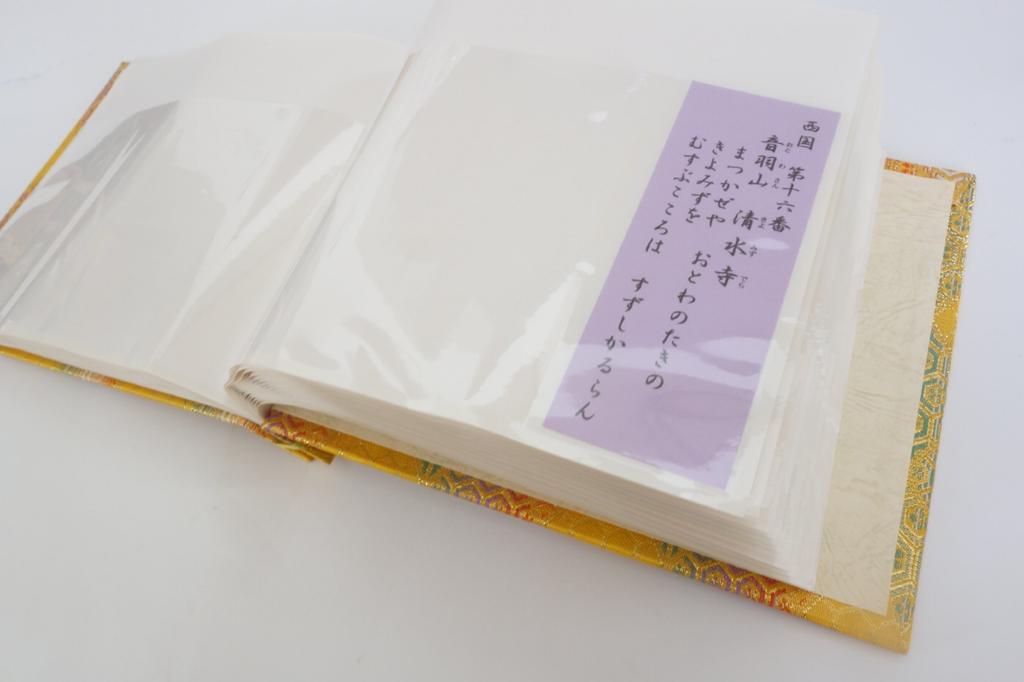 Mikagecho (33 Temples of the Saigoku Pilgrimage) with Hotokudo original bookmark, yellow