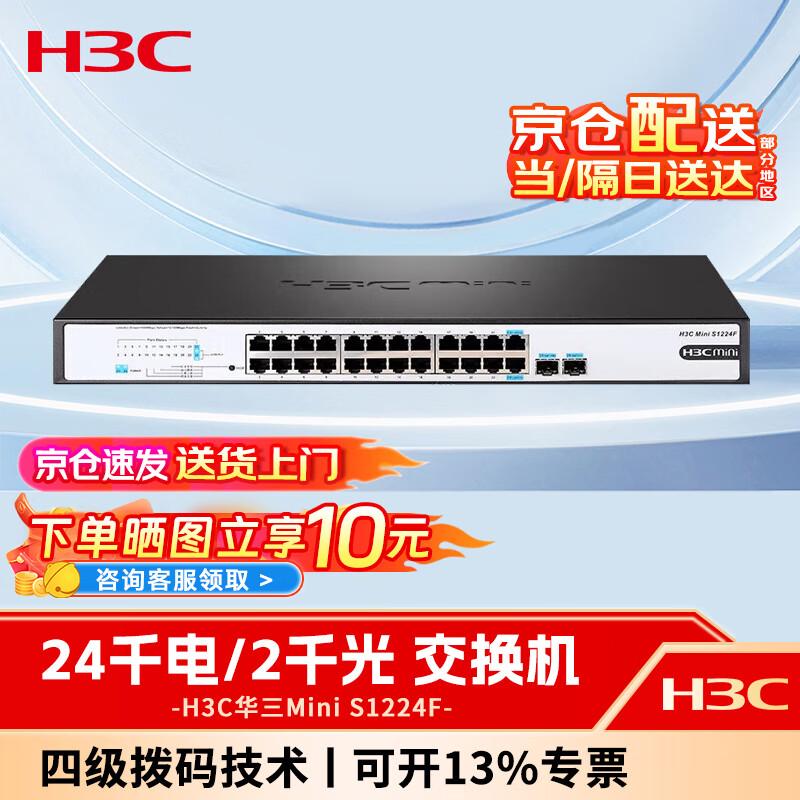 

H3C Mini S1224F 24-Port Gigabit Unmanaged Network Switch