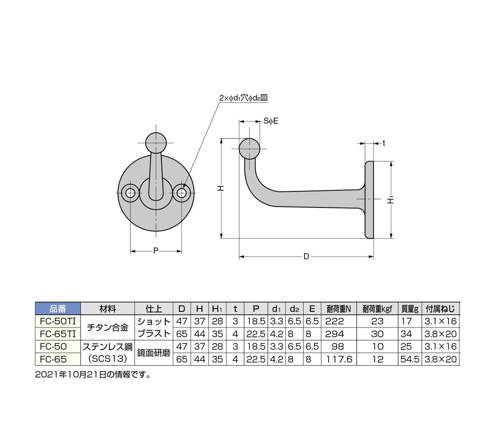 Sugatsune Kogyo Lamp Brand Coat Hook FC Type FC-65